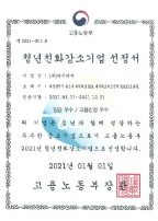 Selected as youth-friendly Small-Giant company  이미지