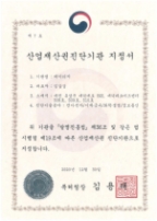 Designated as authorized Industrial property right diagnosis institute by KIPO  이미지