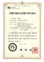 Designated as authorized prior art search institute by KIPO  이미지