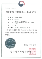 기술혁신형 중소기업(INNO-BIZ) 인증 이미지