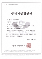 Achieved venture business confirmation  이미지